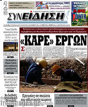 /Συνείδηση