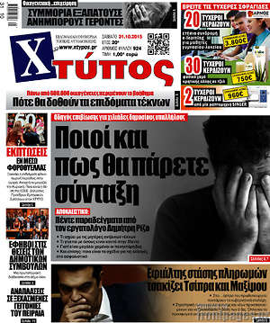 Πρωτοσέλιδο Χτύπος