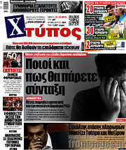 /Χτύπος