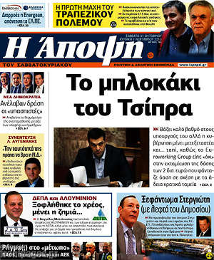 Πρωτοσέλιδο εφημερίδας Άποψη - protoselida