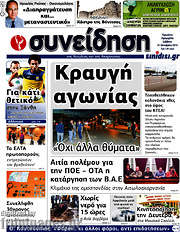 /Συνείδηση