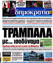 /Δημοκρατία
