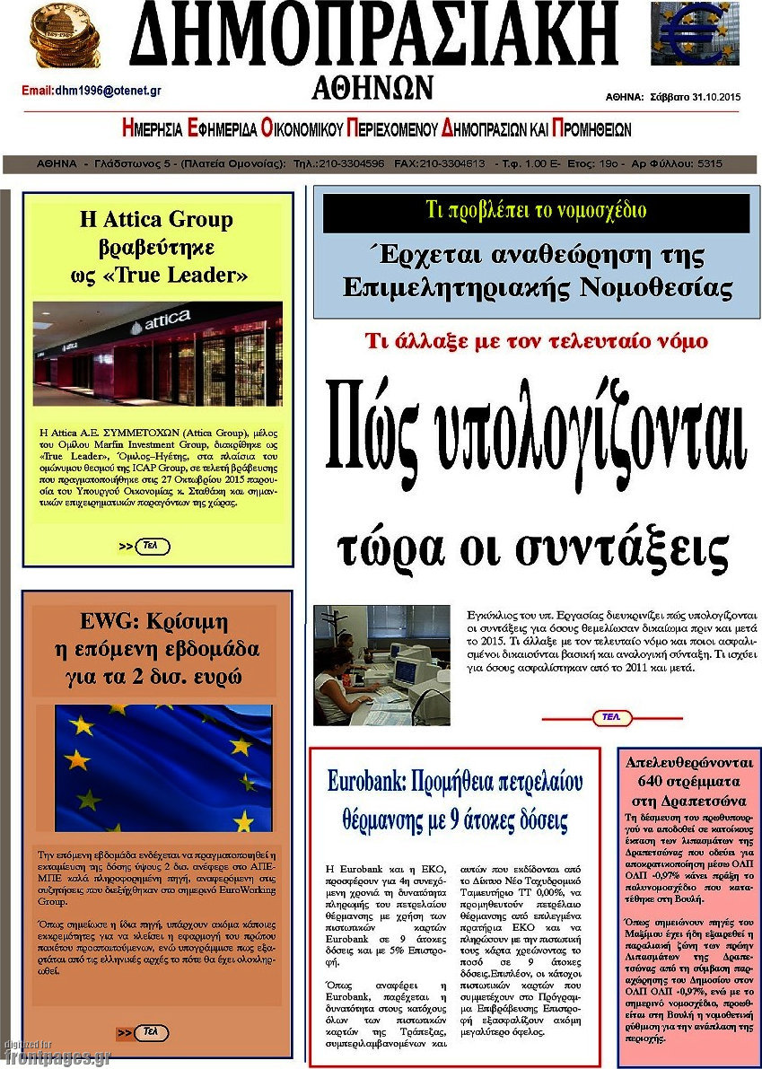 Δημοπρασιακή Αθηνών