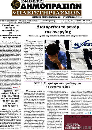 Πρωτοσέλιδο Εφημερίς Δημοπρασιών