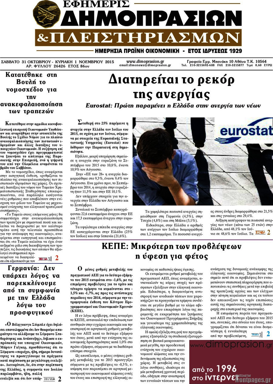 Εφημερίς Δημοπρασιών