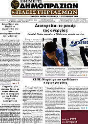 /Εφημερίς Δημοπρασιών