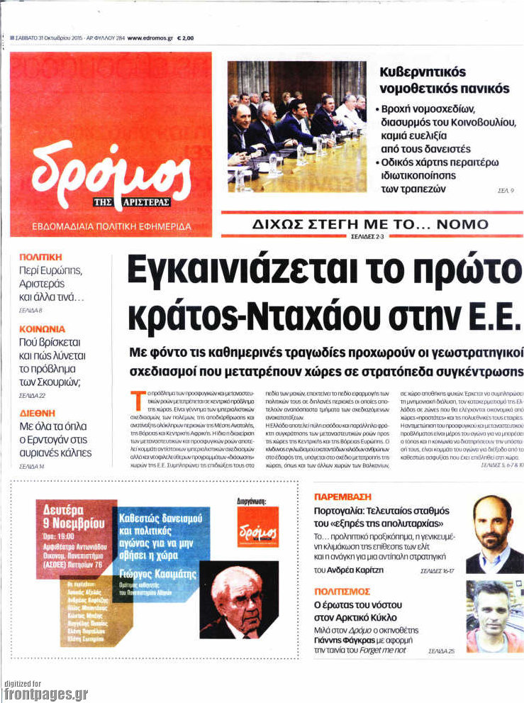 Δρόμος της Αριστεράς