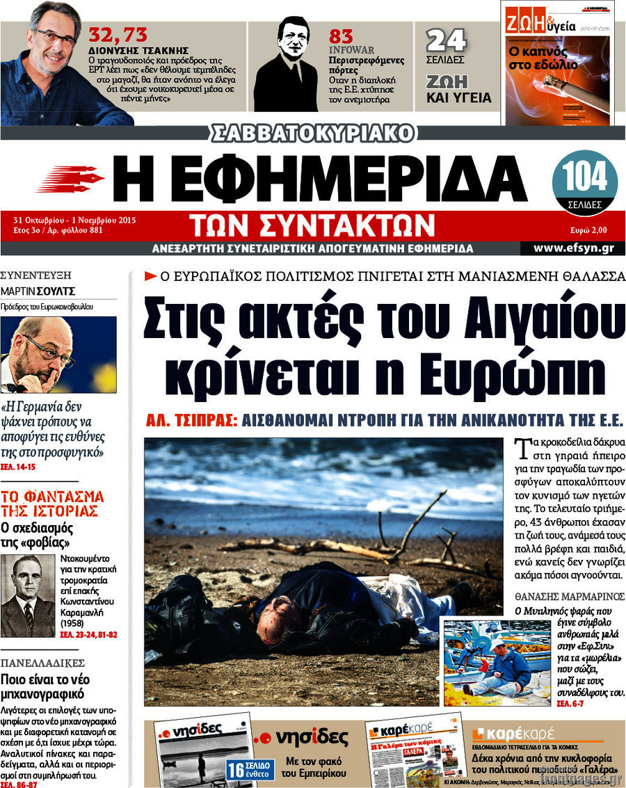 Η εφημερίδα των συντακτών