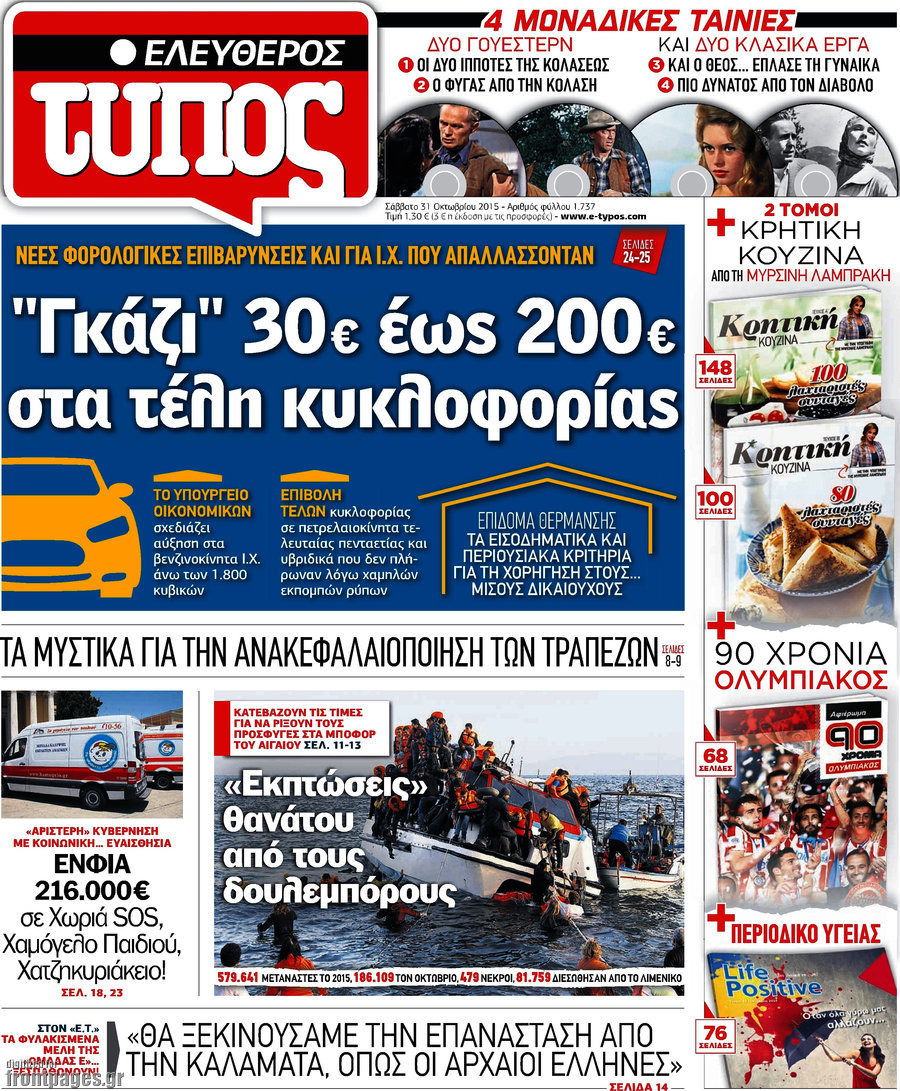 Ελεύθερος Τύπος