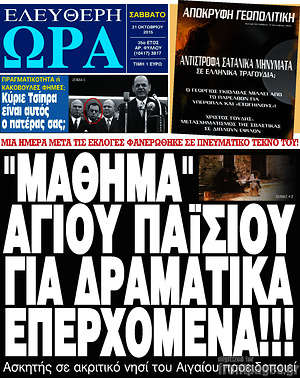 Ελεύθερη ώρα: "Μάθημα" Αγίου Παϊσίου για δραματικά επερχόμενα!!!