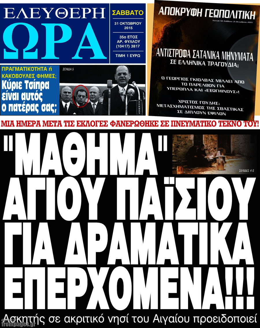 Ελεύθερη ώρα