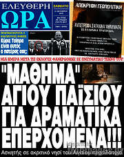 /Ελεύθερη ώρα