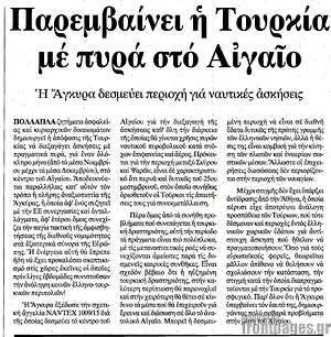 Πρωτοσέλιδο εφημερίδας Εστία - protoselida
