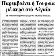 /Εστία