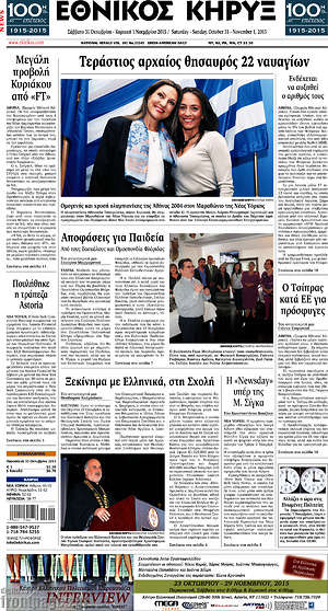 Πρωτοσέλιδο Εθνικός Κήρυξ