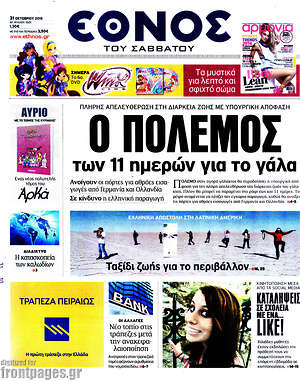 Έθνος: Ο πόλεμος των 11 ημερών για το γάλα