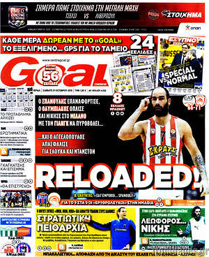 Πρωτοσέλιδο εφημερίδας Goal News - protoselida