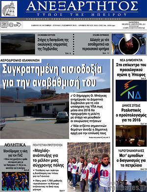 Πρωτοσέλιδο Ανεξάρτητος