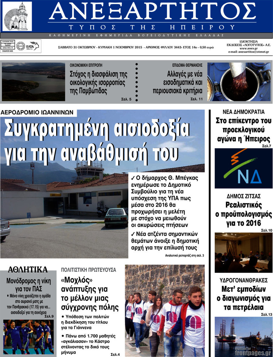 Ανεξάρτητος
