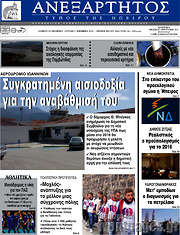 /Ανεξάρτητος
