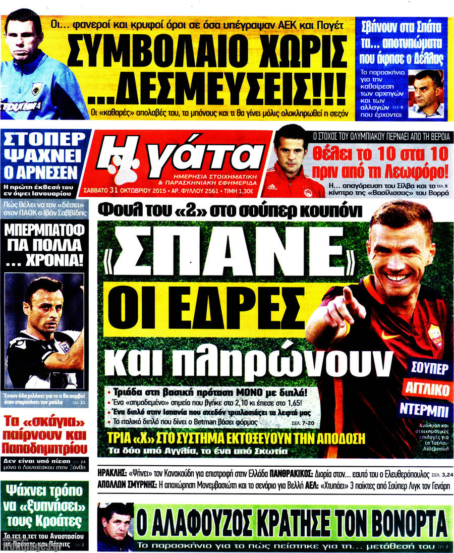 Η Γάτα