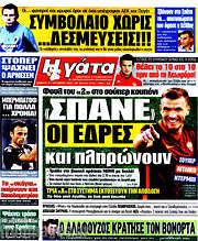 /Η Γάτα