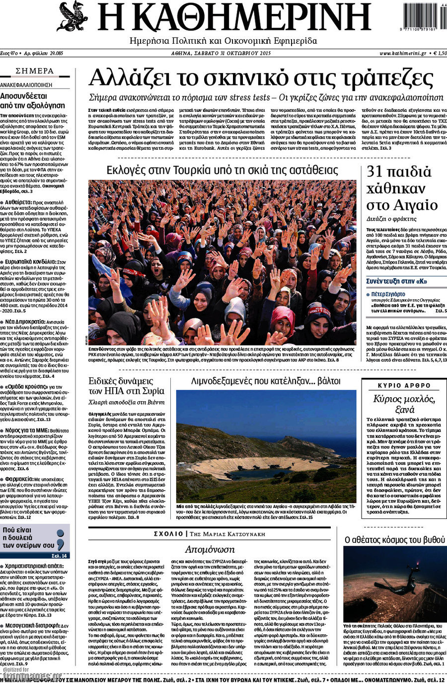 Η Καθημερινή