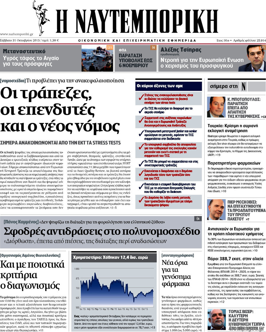 Η Ναυτεμπορική