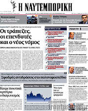 /Η Ναυτεμπορική