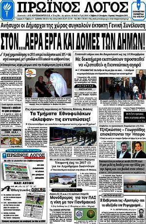 Πρωτοσέλιδο Πρωινός Λόγος