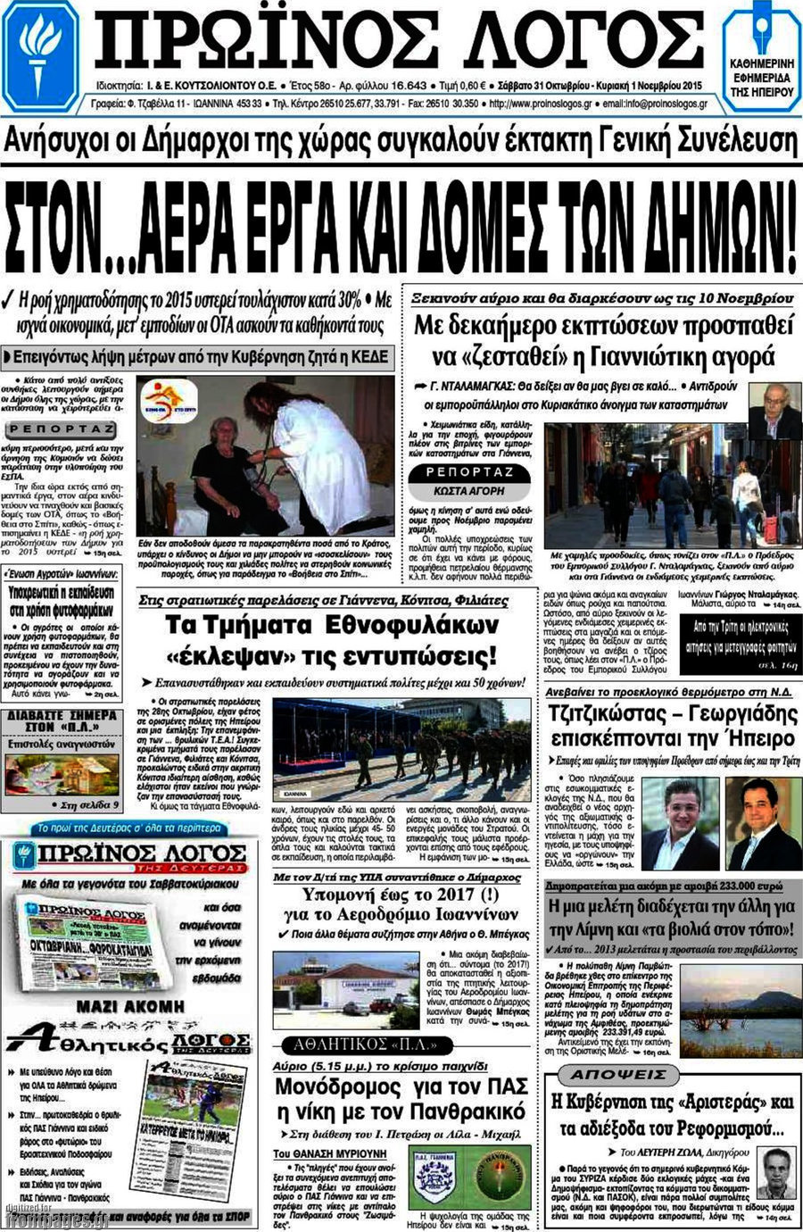 Πρωινός Λόγος
