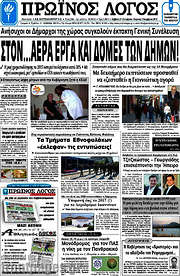 /Πρωινός Λόγος