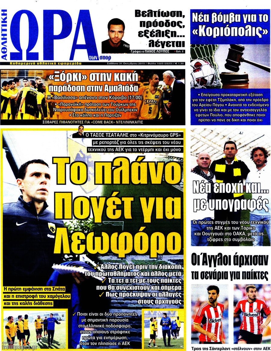 Η Ώρα των Σπορ