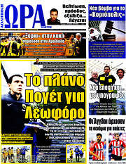/Η Ώρα των Σπορ