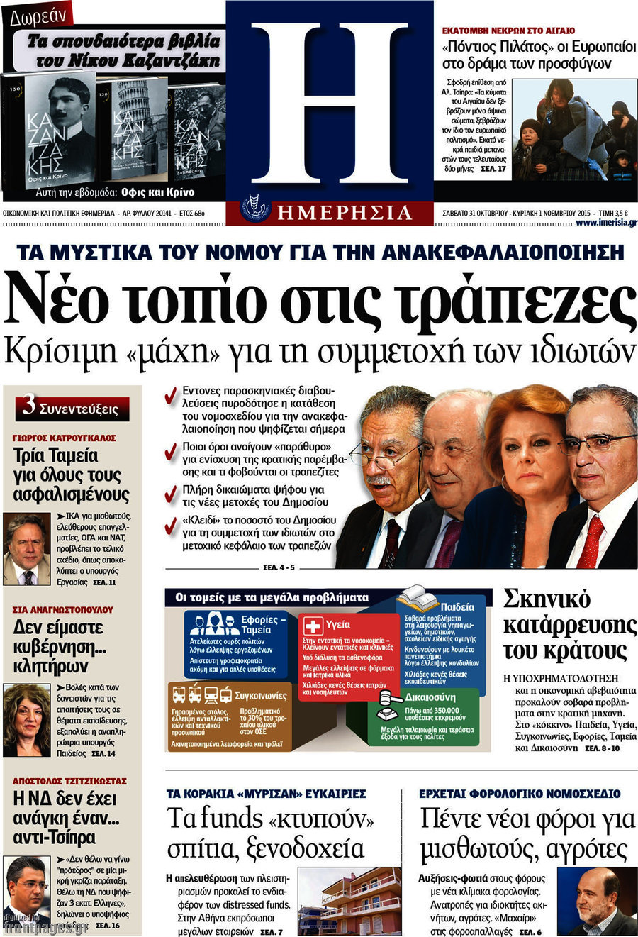 Ημερησία