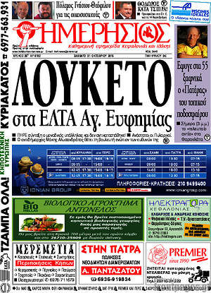 Πρωτοσέλιδο Ημερήσιος