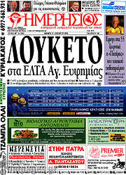 /Ημερήσιος