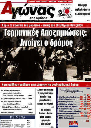 Πρωτοσέλιδο Αγώνας της Κρήτης