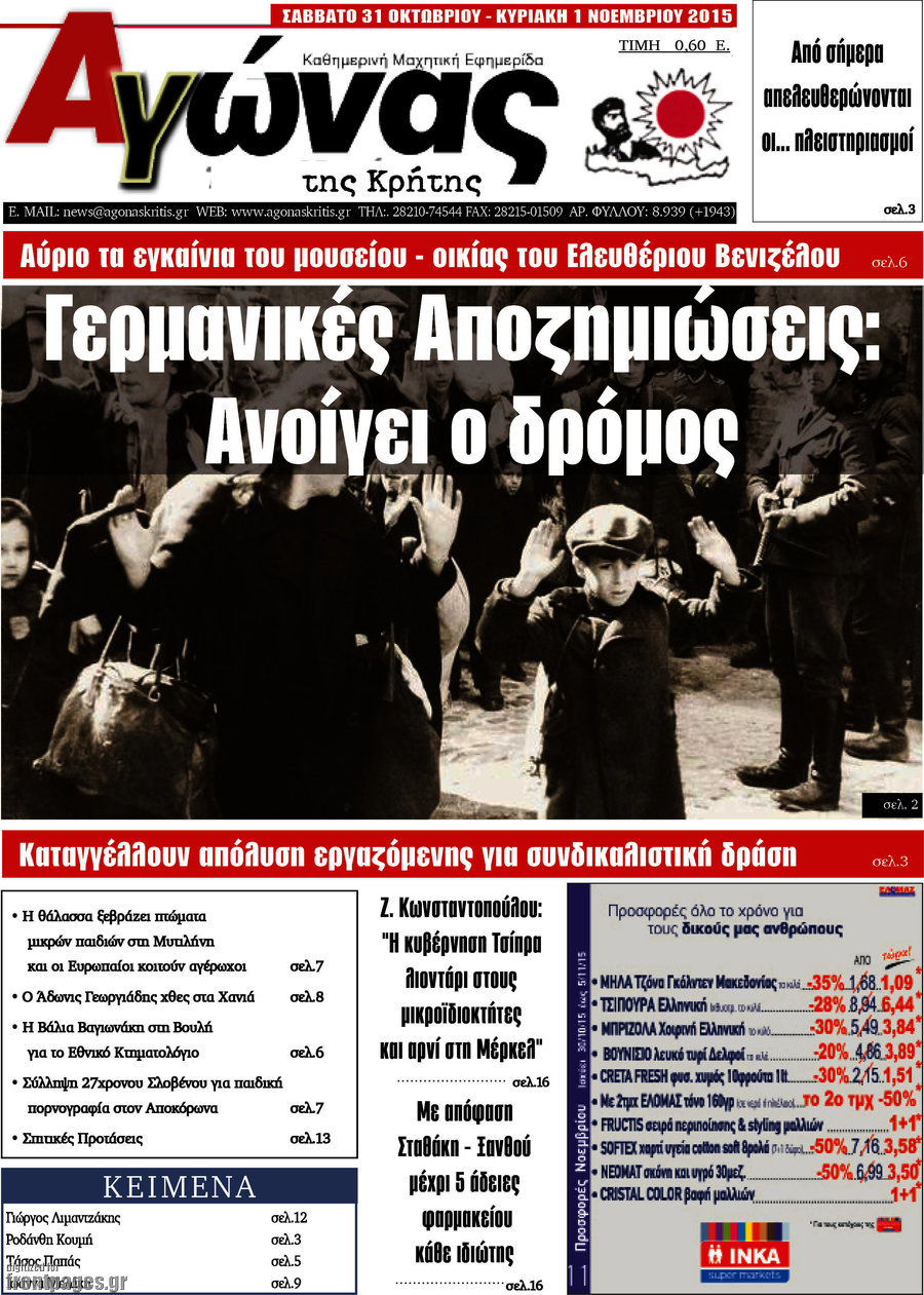 Αγώνας της Κρήτης
