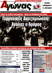 /Αγώνας της Κρήτης