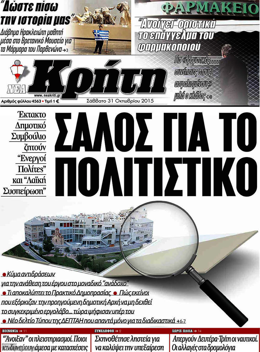 Νέα Κρήτη