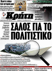 /Νέα Κρήτη