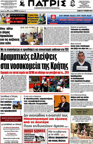 Πρωτοσέλιδο Πατρίς