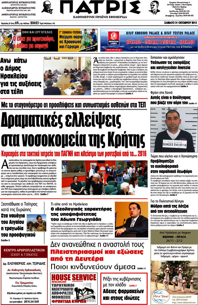 Πατρίς