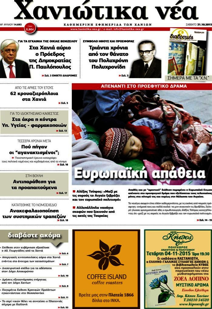 Χανιώτικα Νέα
