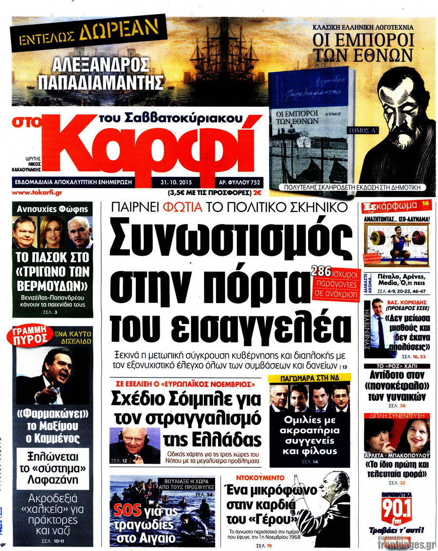 στο Καρφί