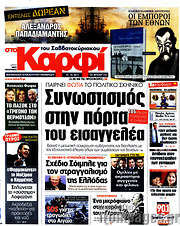 /στο Καρφί