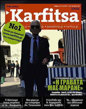 Πρωτοσέλιδο εφημερίδας Karfitsa - protoselida
