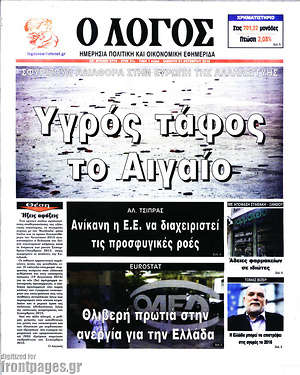 Πρωτοσέλιδο εφημερίδας Ο Λόγος - protoselida