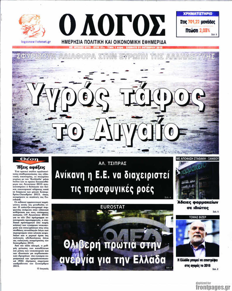 Ο Λόγος
